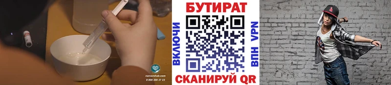 Бутират вода  Сухой Лог 